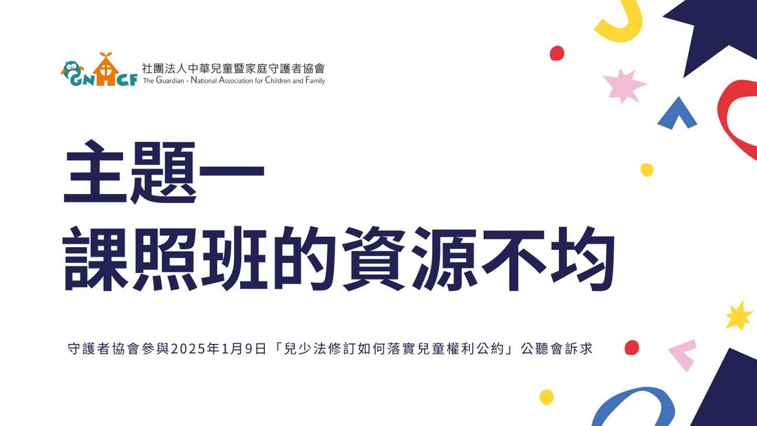 課照班資源分配不均