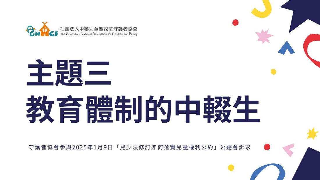 教育體系面臨的中輟生問題