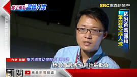 SEC東森新聞 －移工棄嬰比例高 無父無母成孤兒，採訪無國籍兒童