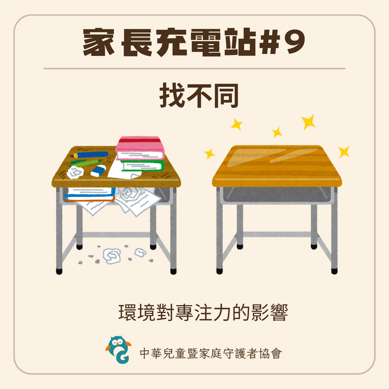 家長充電站 #9 這個世界對他來說有點吵