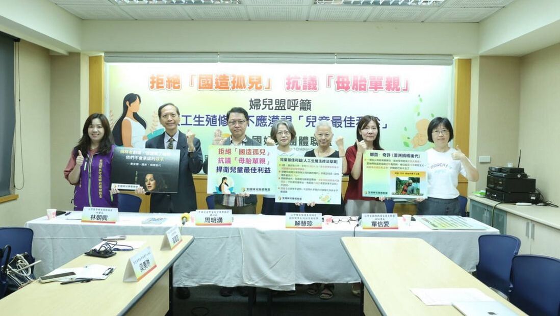 「拒絕國造孤兒，孩子的權利不容忽視」守護者在人工生殖法記者會上的呼籲