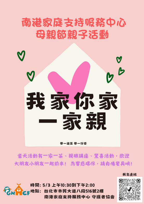 我家你家一家親 - 帶一道菜，帶一份愛