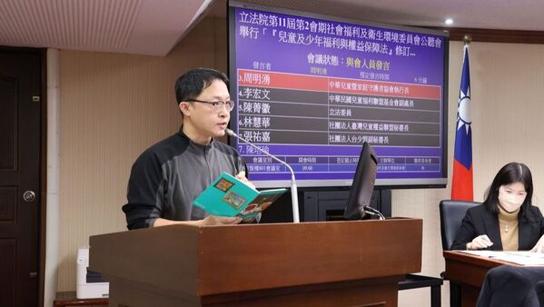 兒少權益公聽會：聚焦落實兒童權利