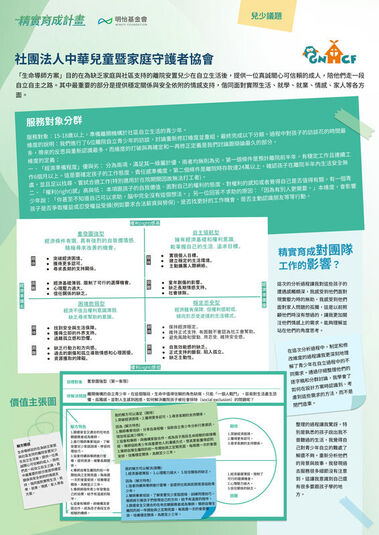 誰會一直都在？──當我們試圖給孩子一位不會離開的大人